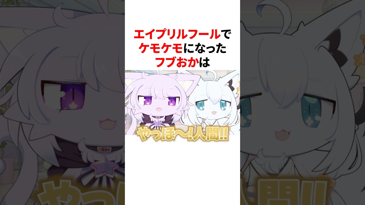 エイプリルフール配信をしたホロメン