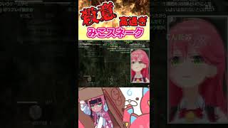 自然エネルギーにより殺〇が高まった"みこスネーク"【ホロライブ切り抜き/さくらみこ/MGS3/メタルギアソリッド３】 #メタルギアソリッド３ #みこ #ホロライブ切り抜き