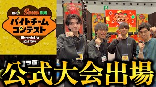 スプラ3の公式大会に豪華メンバーで初出場してきました！！【Splatoon3/えとにゃんず】