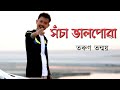 Download Xosa Bhalpuwa Tarun Tanmoy Radha Official Video Full Hd Mp3 Song