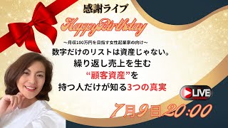 数字だけのリストは資産じゃない。繰り返し売上を生む“顧客資産”を持つ人だけが知る3つの真実