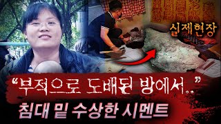 Download lagu 잠긴 방문을 열자..부적,향초,시멘트? 남편의 불륜을 의심한 아내가 만든 지옥의 방 mp3
