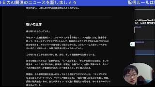 今日のAIニュースを話そう(4月4日8時30分から)