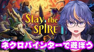 【Slay the Spire2】ネクロバインダーでまったり遊ぼう【#VTuber】
