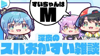 【雑談】スバおかすいの深夜雑談【星街すいせい/大空スバル/猫又おかゆ/ホロライブ/2023.12.28マリカ練習】