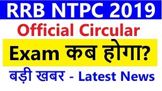 RRB NTPC Exam Date 2019 CBT 1 Exam Date - Railway NTPC Official Notification
