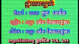 ផ្កាយស្នេហ៍  សំនៀងមាស ម៉េង កែវពេជ្ជតា
