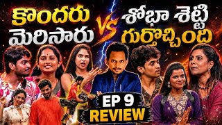 🔥DEMON ON STAGE | EPISODE 9 REVIEW BY SRINU65 | BIGG BOSS TELUGU 10 | AGNI PARIKSHA 2 | SRINU65 