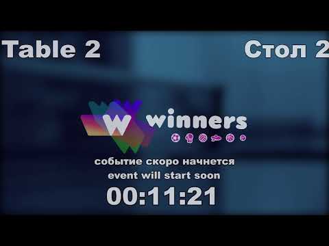 WINners CUP table 2  30.11 Rudenko Ivan - Batiuk Dmitrii  17:00