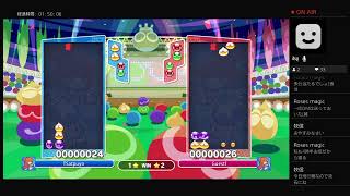 ［ぷよぷよesports］TS邸対戦会