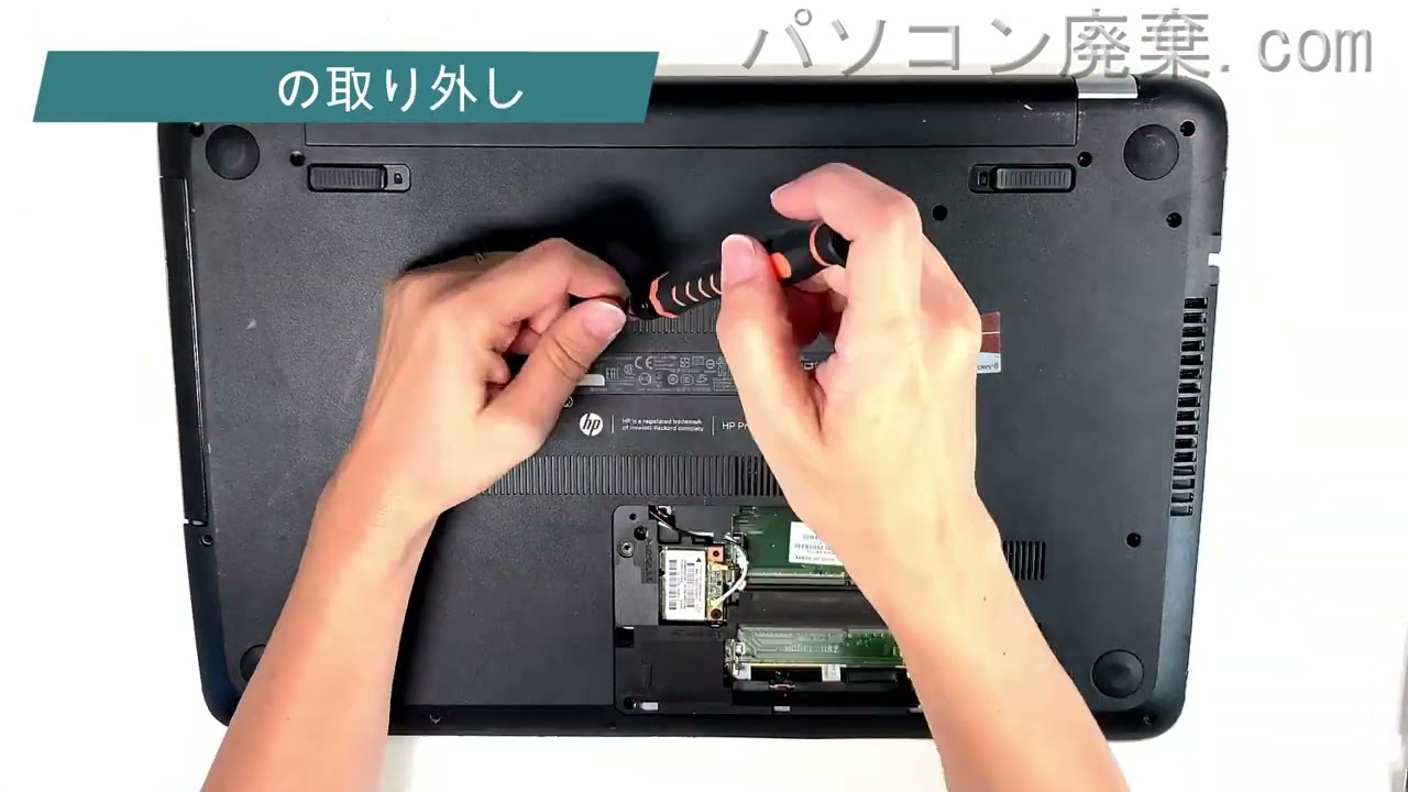 Pavilion Notebook PC 15-n242txの分解方法 | パソコン廃棄.com