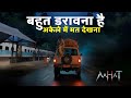 Aahat New Episode Horror Show 2025 Aahat New Episode 2025 डर का असली एहसास