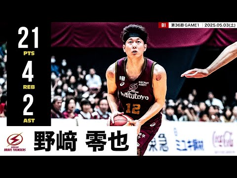 【プレーまとめ】川崎#12 野﨑 零也|第36節GAME1|05.03.2025 プロバスケ (Bリーグ)