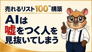 AI時代に売れるリスト100を作る3つの向き合い方
