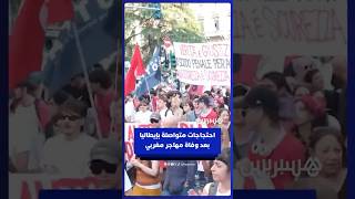 احتجاجات متواصلة بميلانو بعد وفاة مهاجر مغربي أثناء توقيفه من قبل عناصر الشرطة الإيطالية thumbnail
