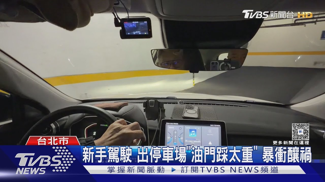 「斜坡魔王」停車場!女駕照拿半年 疑「車下滑太緊張」猛踩油門闖禍