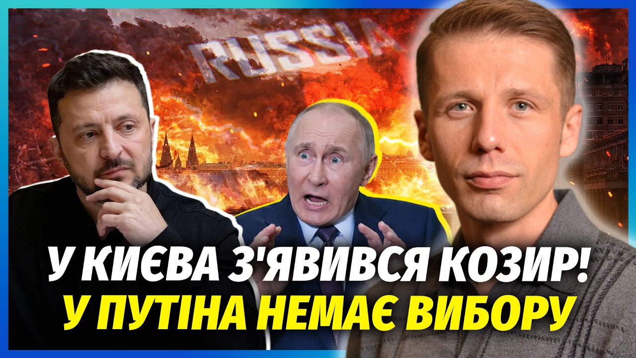 ☝️Зеленський ОШЕЛЕШИВ ПУТІНА! Центр МОСКВИ під МАСОВАНОЮ АТАКОЮ? Таємна УГ?