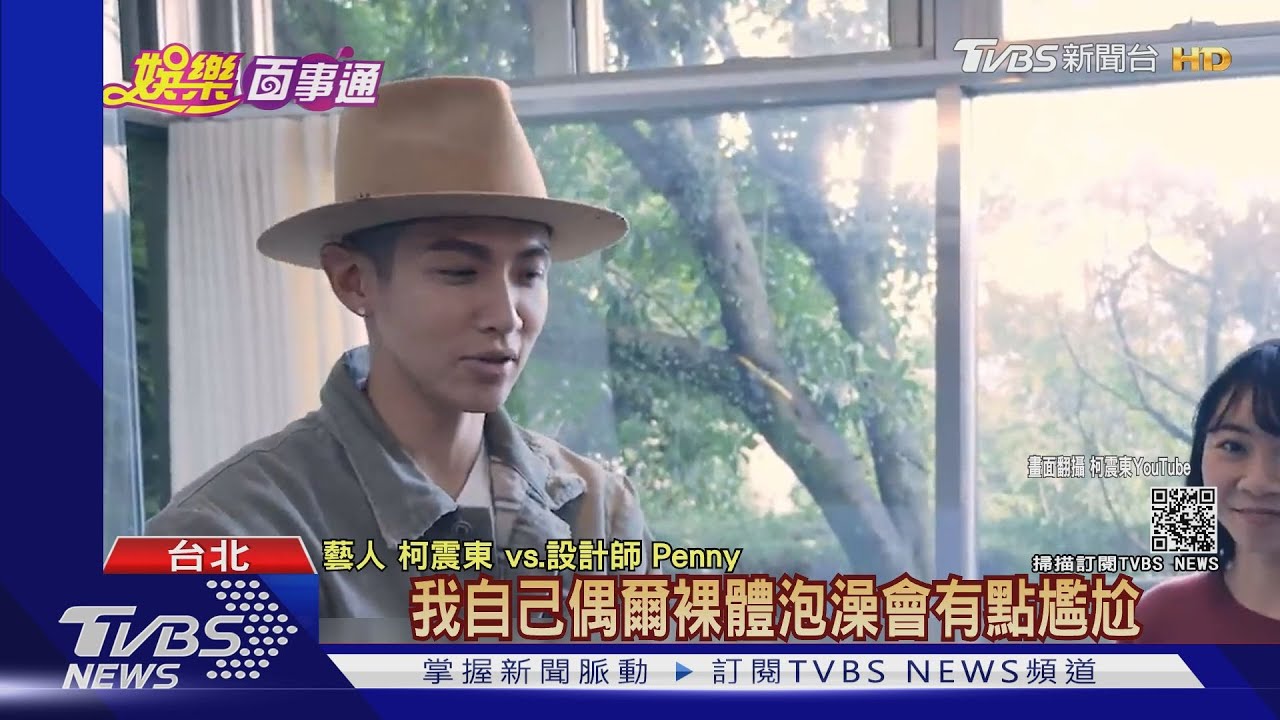 開箱柯震東山上別墅！　浮華設計如博物館