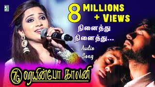 Ninaithu Ninaithu Parthal Song Lyrics - 7G Rainbow Colony Ninaithu Ninaithu Parthal Song Lyrics - 7G Rainbow Colony