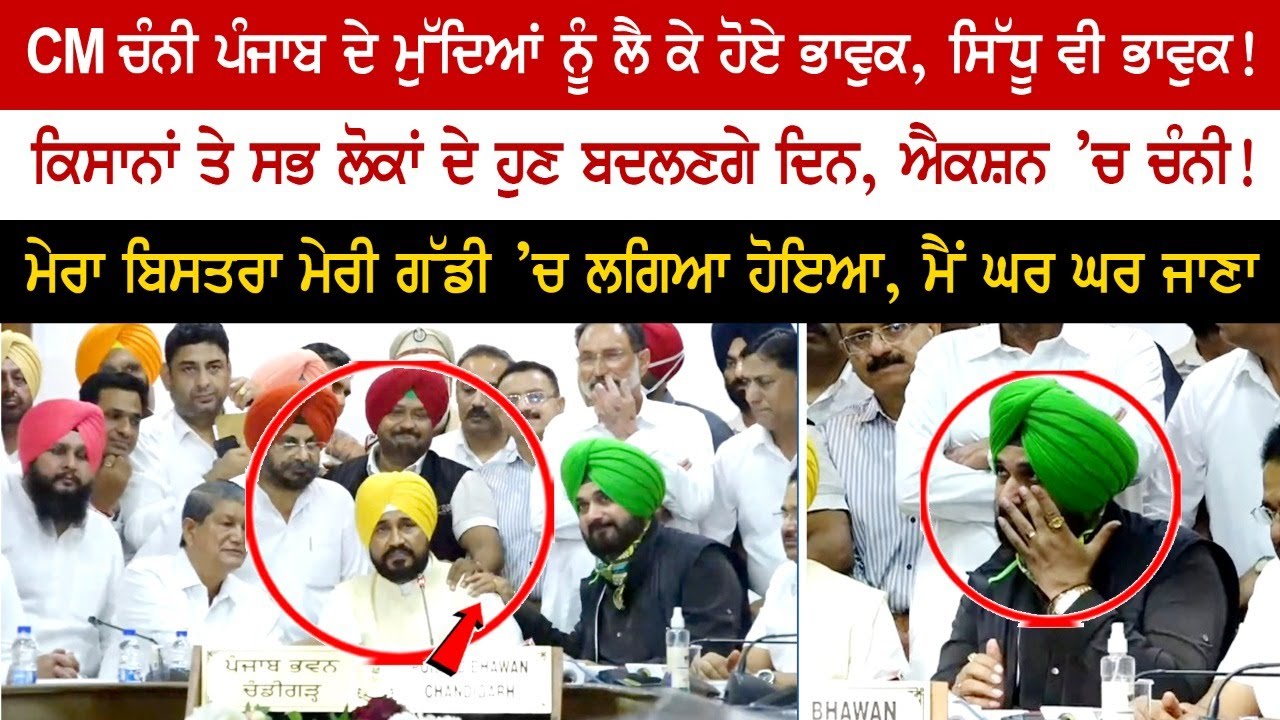 CM Channi is passionate about Punjab issues, Sidhu is also passionate! My bed is in the car CM Channi is passionate about Punjab issues, Sidhu is also passionate! My bed is in the car