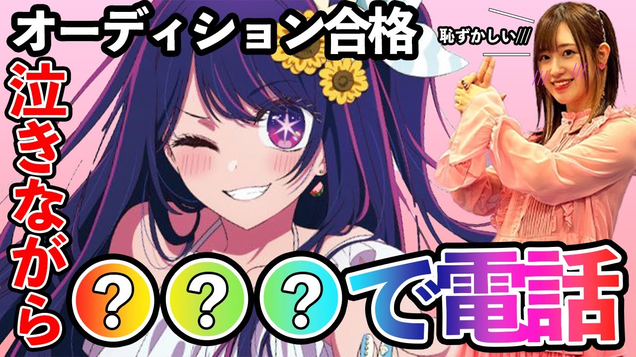 【推しの子エピソード】高橋李依が推しの子が好きすぎる件について 声優：高橋李依　星野アイ