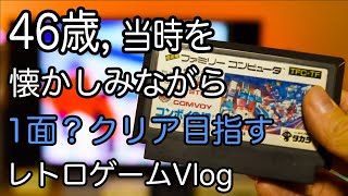 46歳 トランスフォーマー コンボイの謎に挑む！switchでその他ゲームもプレイ！  レトロゲームvlog