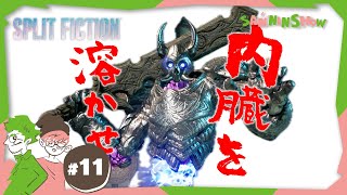 回して回して - #11 どっちが大悪党か教えてやるよ!!【スプリット・フィクション/Split Fiction】