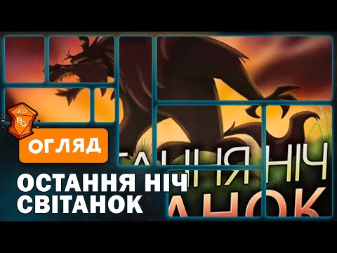 Огляд від каналу "Beaver Games"
