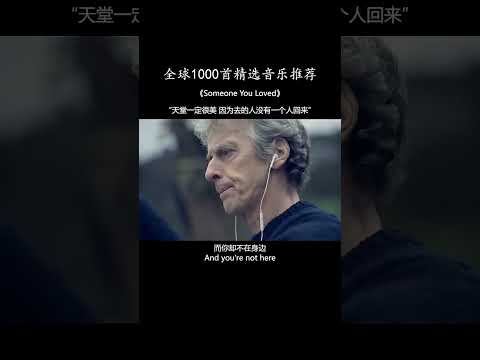 #SomeoneYouLoved 这音色太好听了!#英文歌 #欧美流行歌曲
