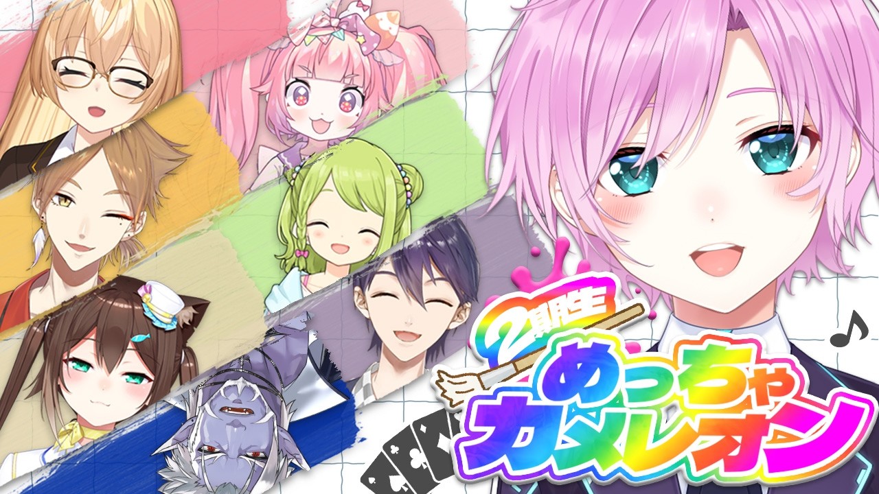 ▶︎▷ めっちゃカメレオン｜2期生コラボ(とても大きな声)｜夕陽リリ｜2期生￤にじさんじ
