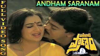 Andham Saranam Ghachami Video Song  Pasivadi Prana