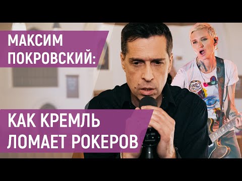 Максим Покровский: Я не хочу оправдывать Диану Арбенину!