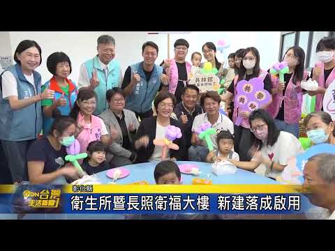 【114年9月24日】員林長照衛福大樓啟用X烈以利學苑正式開幕