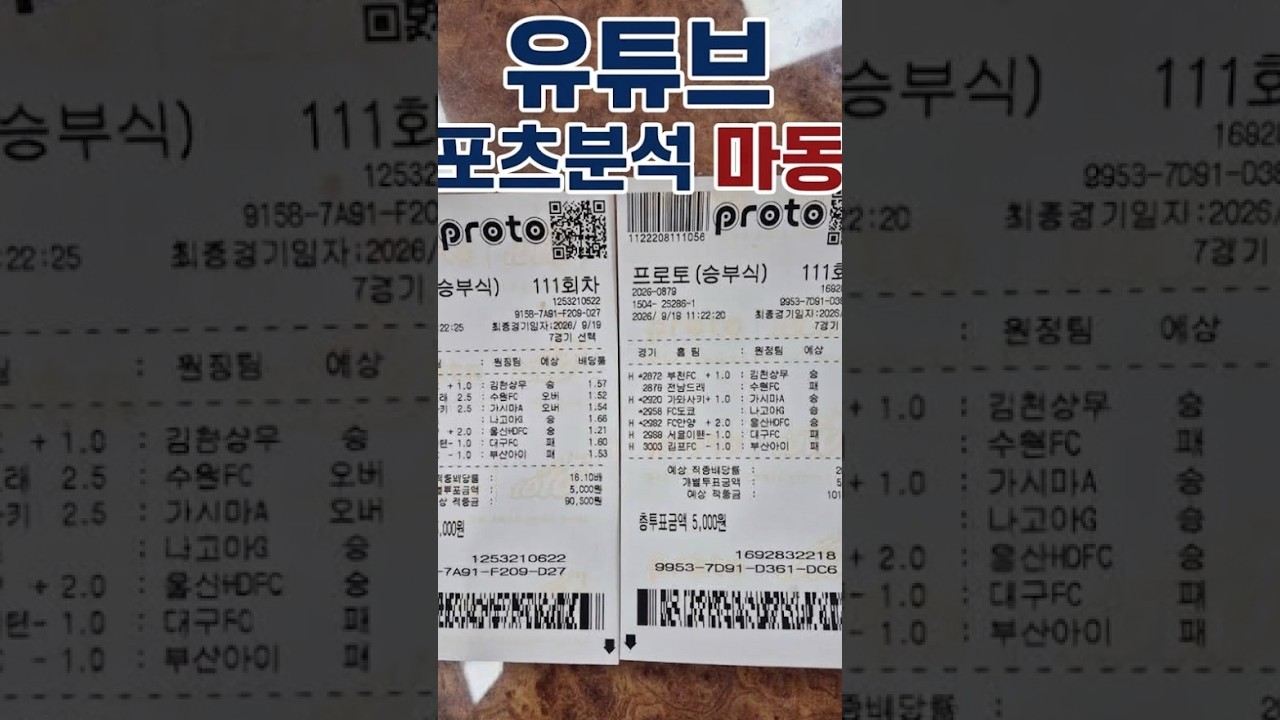 주말 축구 경기 예측 K리그 J리그 핵심 경기 데이터 분석 #스포츠분석 #토토분석 #축구분석 #스포츠토토 #프로토분석