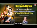 Purandara Dasara Songs Sri Purandara Dasara Krithigalu Jagadoddharana Dr Rajkumar