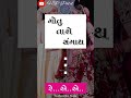 Aam Gotu Tem Gotu Gotu Taro Sangath Re Whatsapp Status