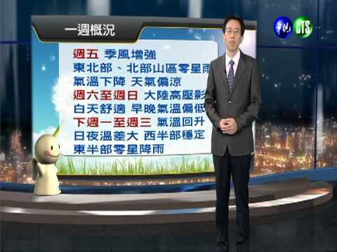 2013.10.23華視晚間氣象 吳德榮主播