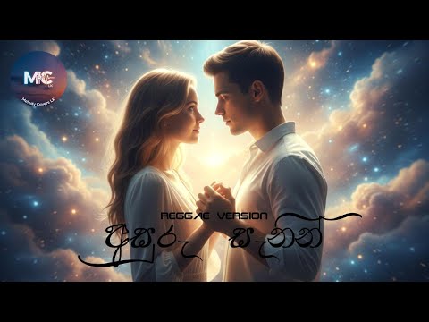🎵 Asuru Sanin |අසුරු සැණින්| 🎤 Yamuna Vinodani (Reggae Version)