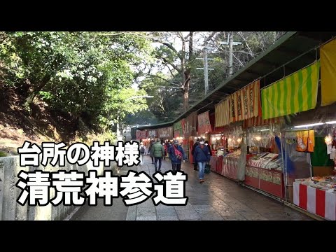 台所の神さま・清荒神さんへ駅から参道を歩く