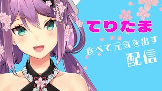 定期配信 月曜日 水曜日 金曜日【~】出来るときに配信する🌸スタイルです。※時間変更やゲリラ配信もあるので、Twitterフォロー&🔔ボタン、しておいてね🌸--------------------------------------------------------------------コラボ配信中はあまりコメント反応&読めませんが、アーカイブでいつも見させてもらってます🌸暖かいコメントいつもありがとう🌸--------------------------------------------------------------------▼にじさんじ▼https://www.nijisanji.jp/ - 【雑談】マック新メニュー 炭火焼肉風てりたまを実食!!【にじさんじ/桜凛月】
