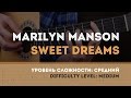 Как играть на гитаре Marilyn Manson - Sweet Dreams (Guitar ...