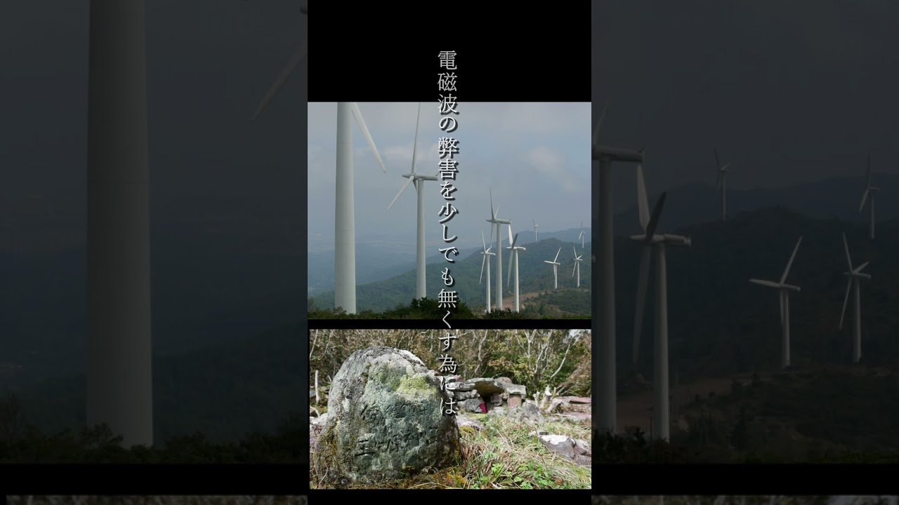 環境破壊の太陽光パネル・風力発電・送電線で日本の聖域が疲弊しているとメッセージが‥！日本の聖域の電磁波の弊害を取り除くと私達にも良い影響が！誰でも出来るその対処法とは？#環境破壊壊 #電磁波対策