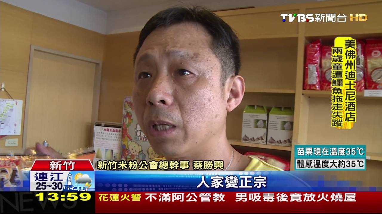 新竹米粉不「新竹」　業者爭取禁掛品牌名