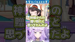 【祝✨大空スバルCh登録200万人】スバルの200万人達成でおかゆんが泣かされてしまう ホロライブ /大空スバル/猫又おかゆ