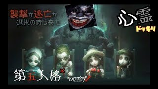 第五人格×心霊ドッキリ[Identity V]