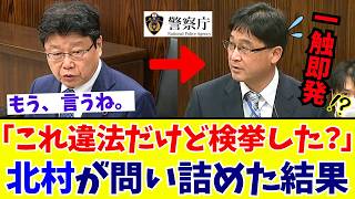 【国会激震】イスラム教徒による公道での礼拝問題を、北村晴男議員が猛追及！警察庁の「あり得ない回答」にネット騒然。日本の治安とその実態とは？【日本保守党】