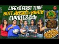 LIFE లో First Time బోటి తలకాయ Brain Curries చేసా Madam Anthe Strikers