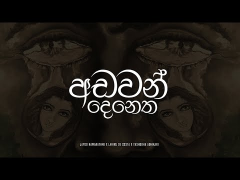 Adawan Denetha (අඩවන් දෙනෙත) Official Lyric Video 2023 | Jayod Nawarathne x Lahiru De Costa