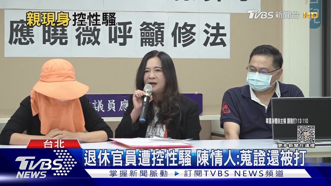 退休官員遭控性騷　陳情人：蒐證還被打