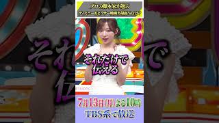 『#プロフェッショナルランキング』【ディズニー&ピクサー映画 名場面ランキング】#小栗有以 #AKB48 #ハライチ #藤本美貴
